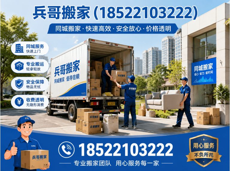 南开区日式搬家展示图